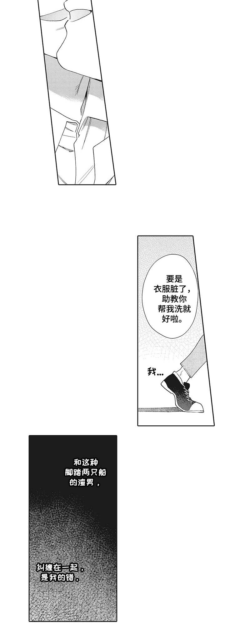 《波多的制服》第13章无法改变 第5页