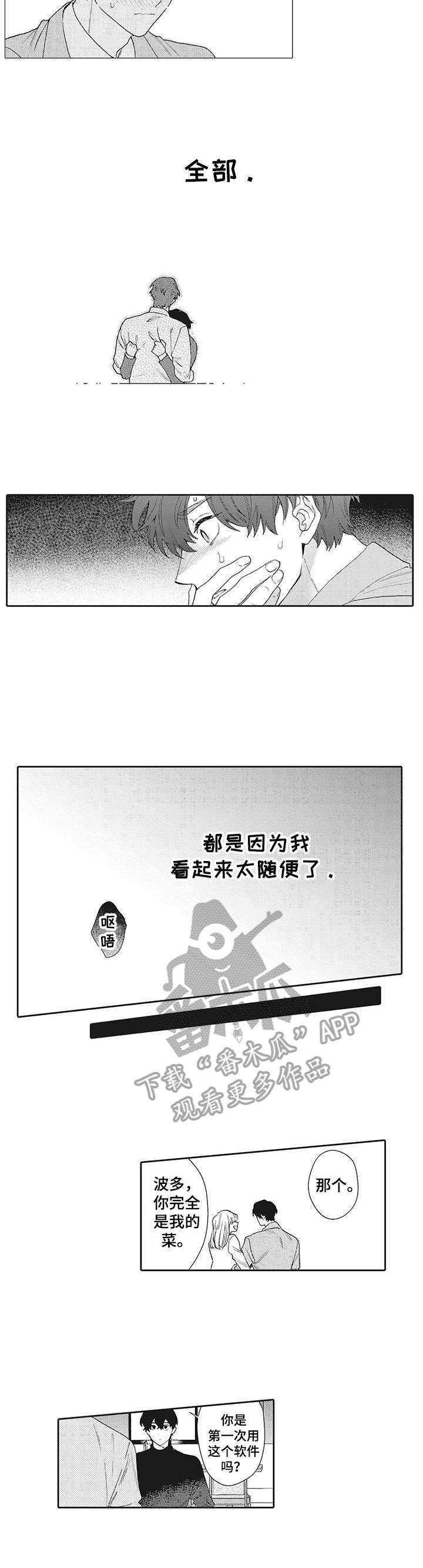《波多的制服》第13章无法改变 第7页