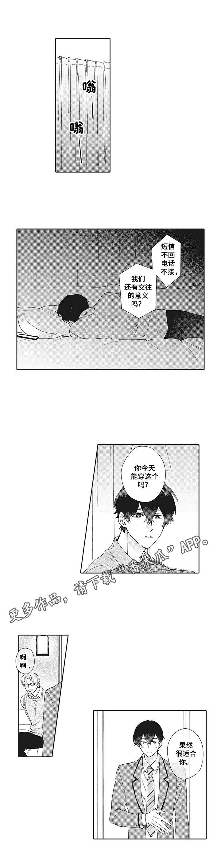 《波多的制服》第13章无法改变 第8页