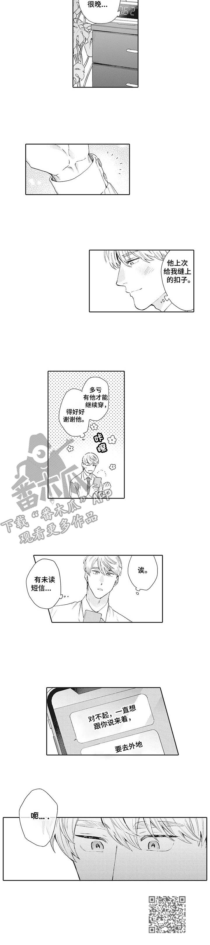 《波多的制服》第15章承诺 第10页