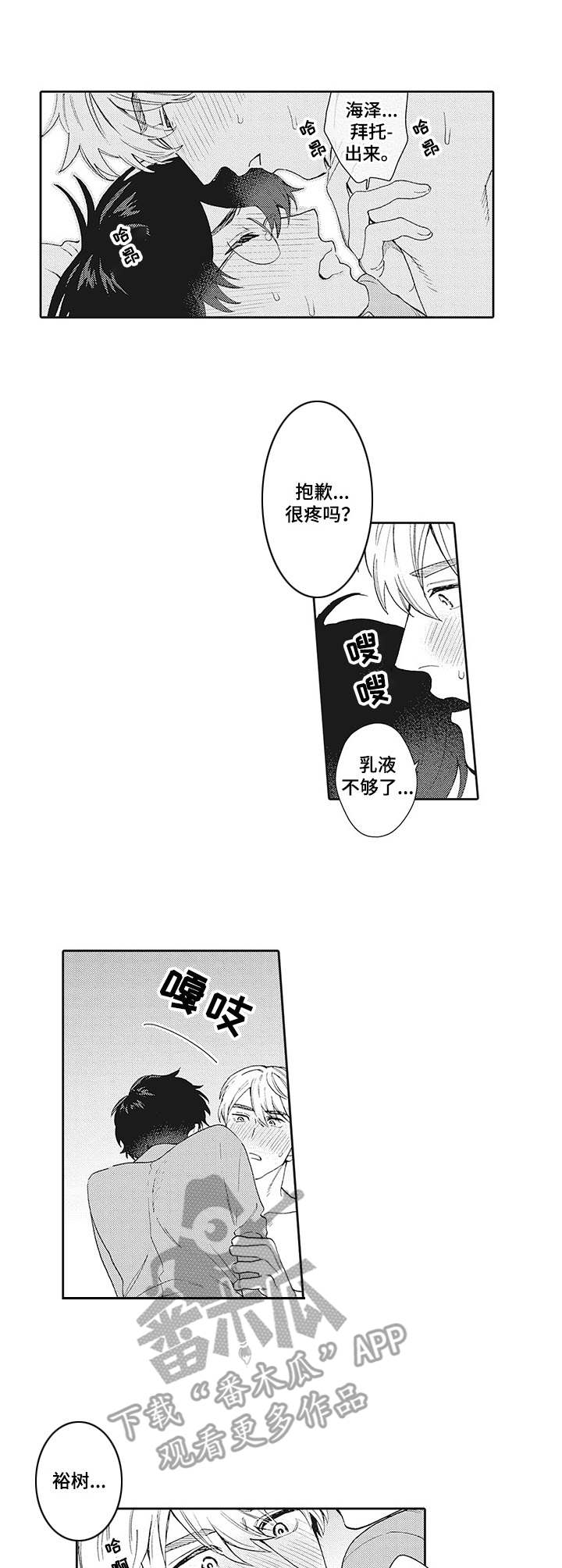 《波多的制服》第15章承诺 第2页