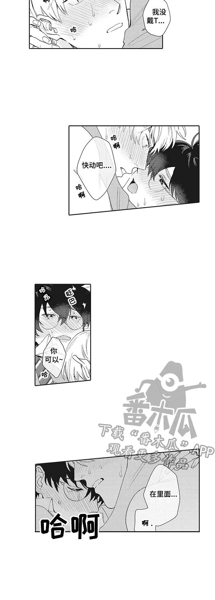 《波多的制服》第15章承诺 第3页