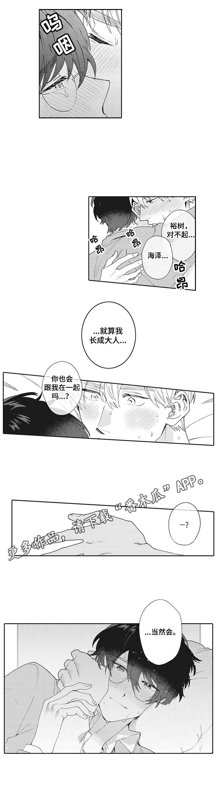 《波多的制服》第15章承诺 第4页