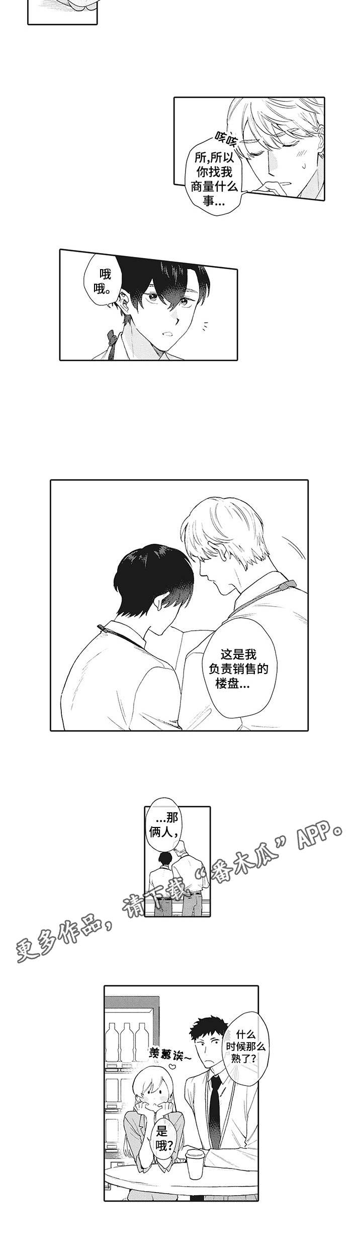《波多的制服》第15章承诺 第7页