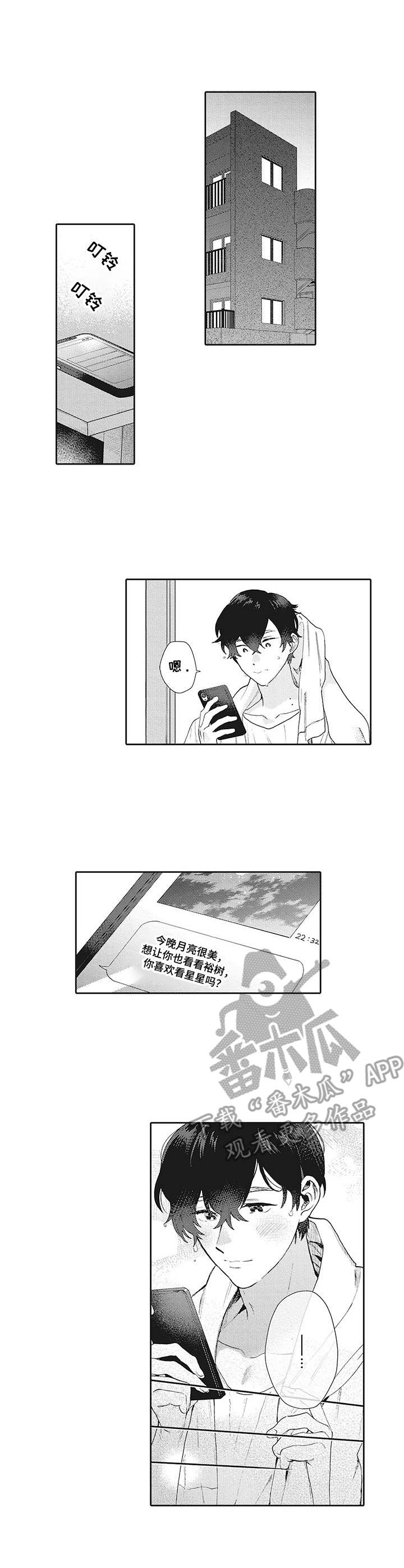 《波多的制服》第15章承诺 第8页