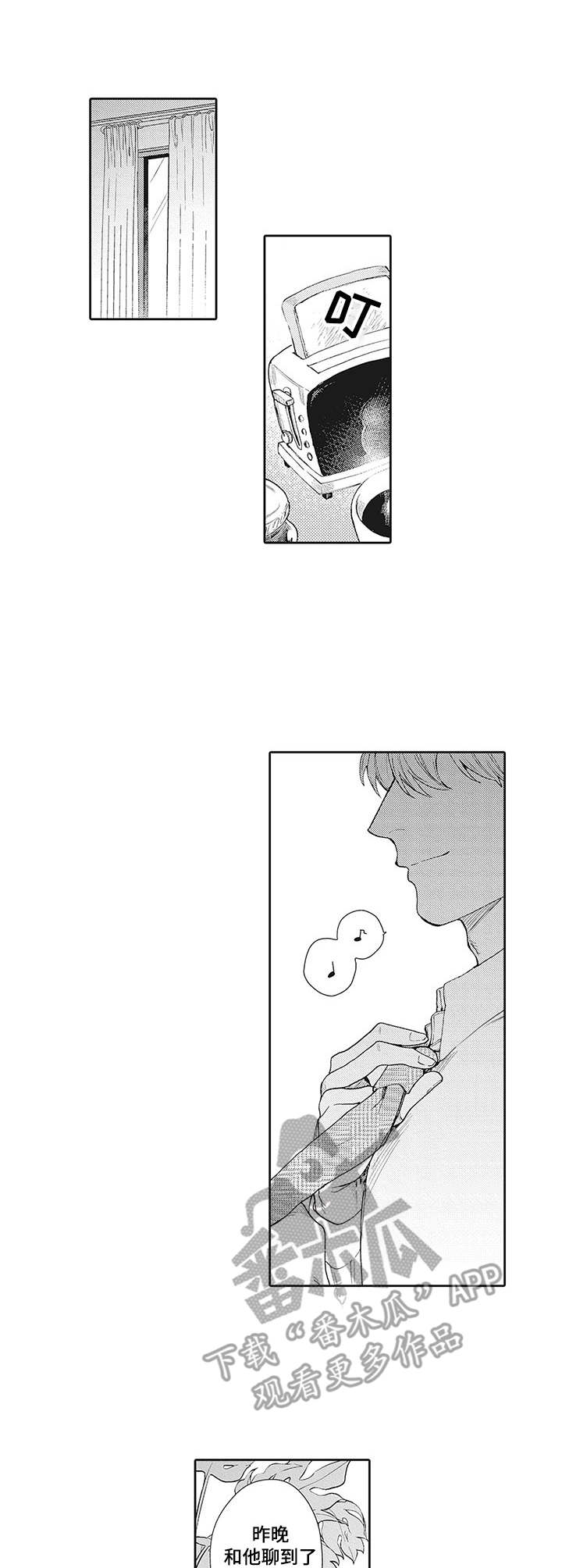 《波多的制服》第15章承诺 第9页