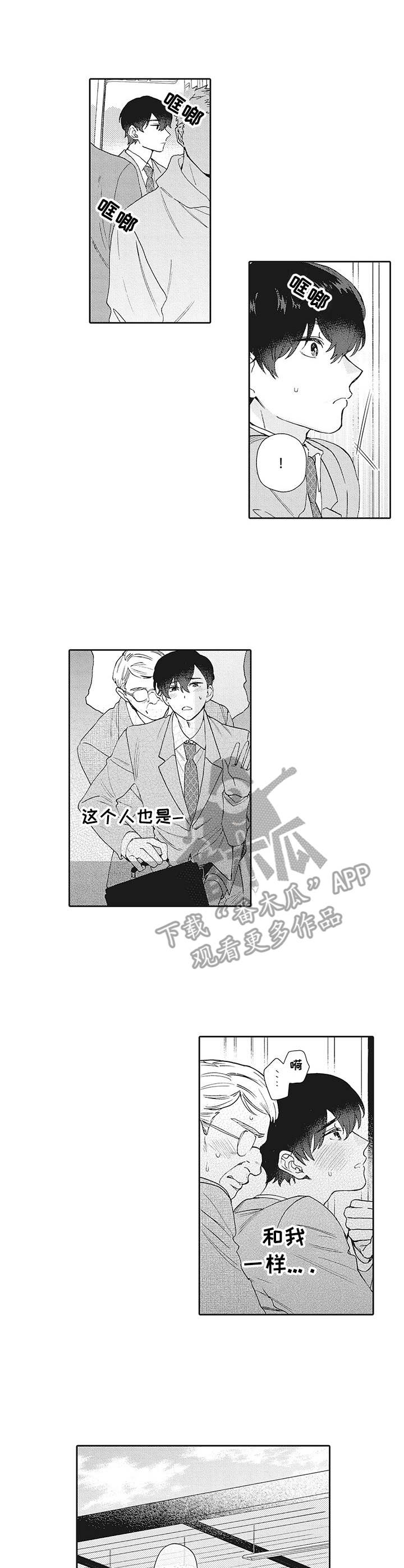 《波多的制服》第14章问出口 第1页