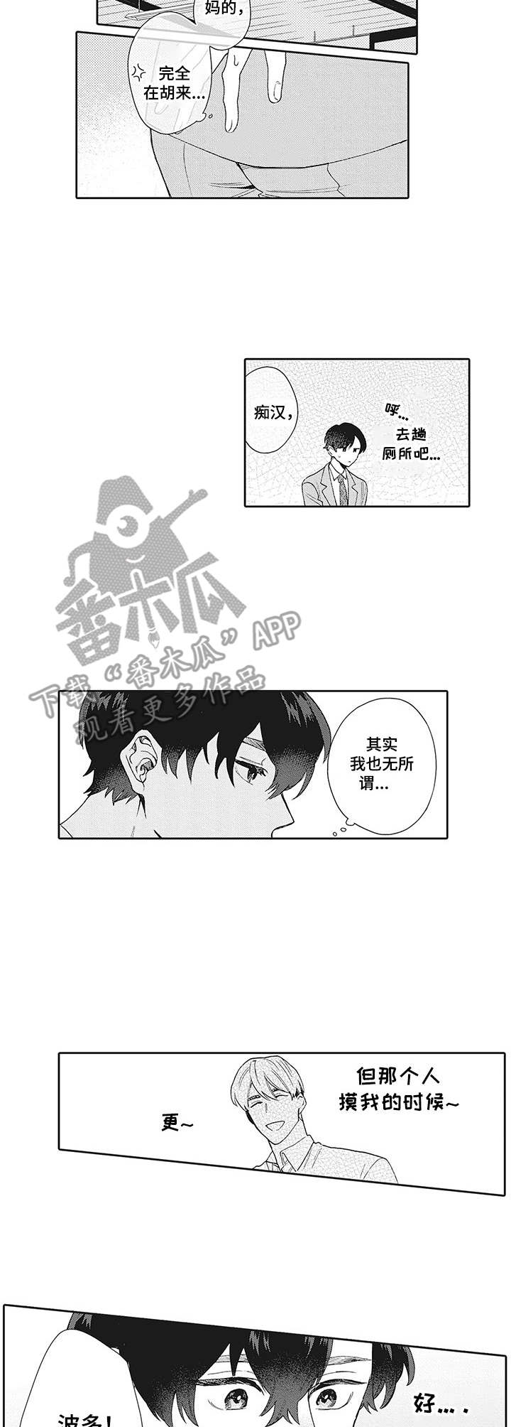 《波多的制服》第14章问出口 第2页