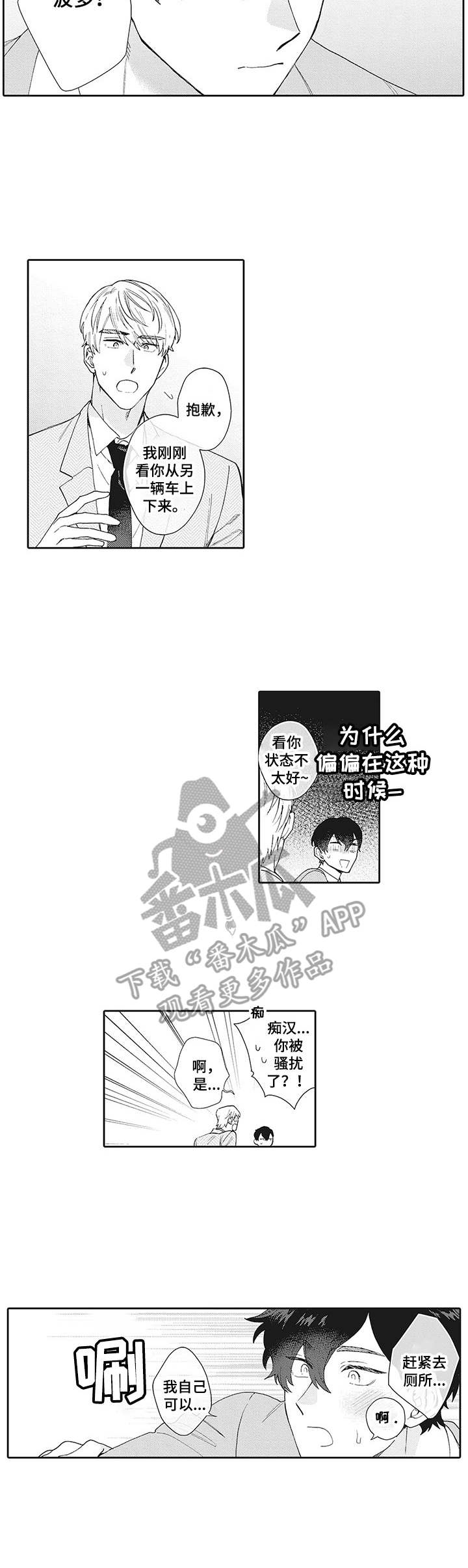 《波多的制服》第14章问出口 第3页