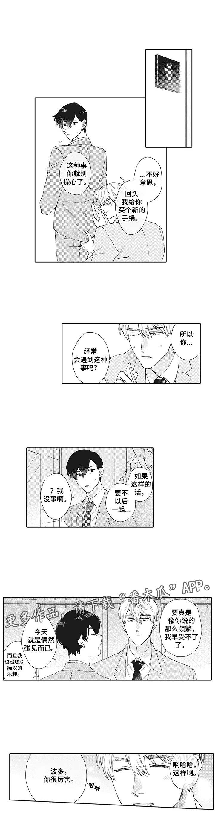 《波多的制服》第14章问出口 第4页