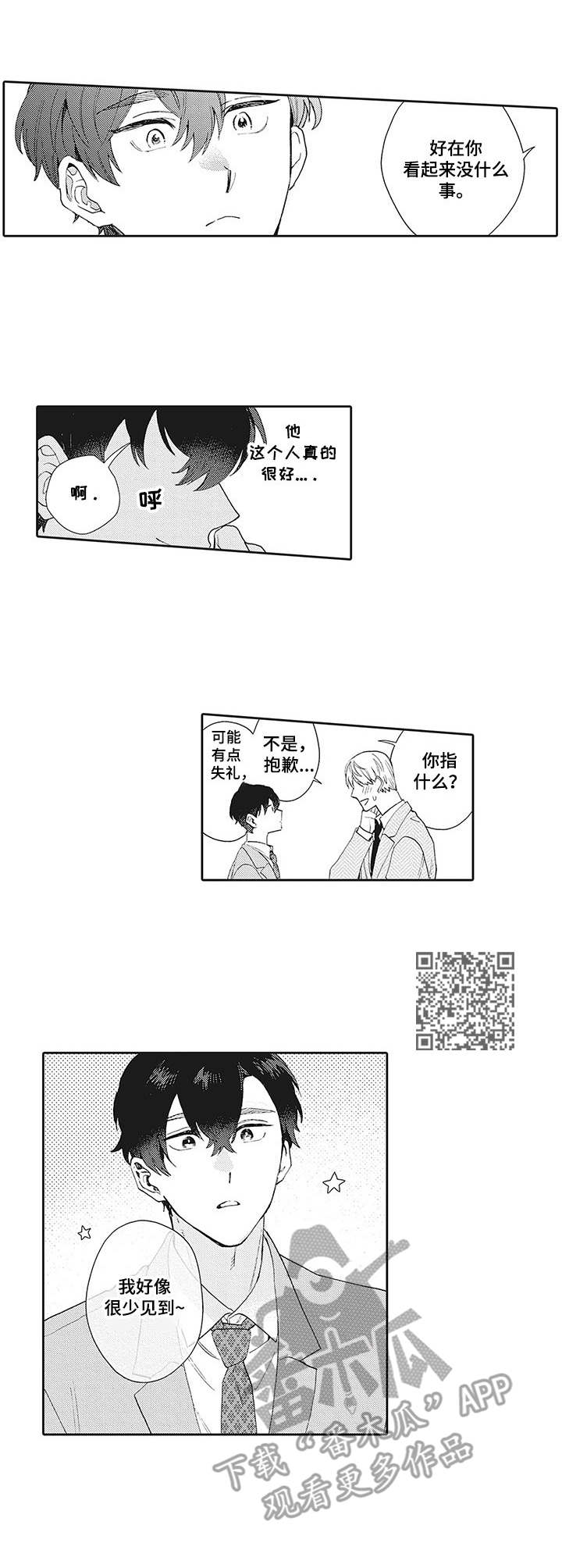 《波多的制服》第14章问出口 第5页