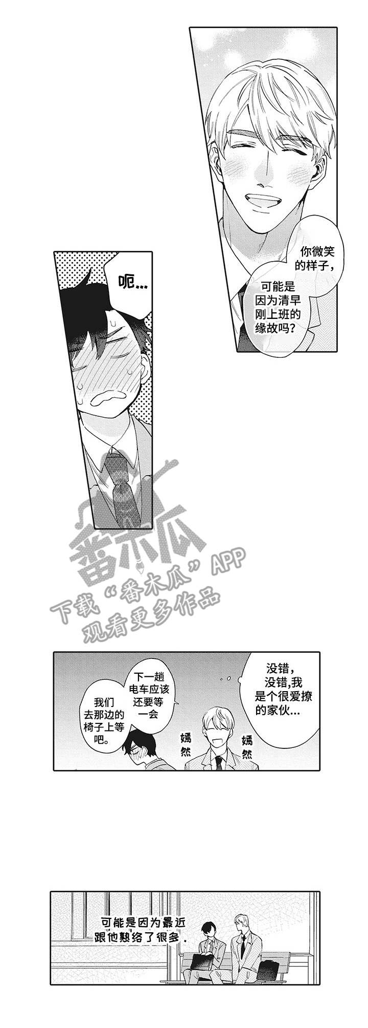 《波多的制服》第14章问出口 第6页