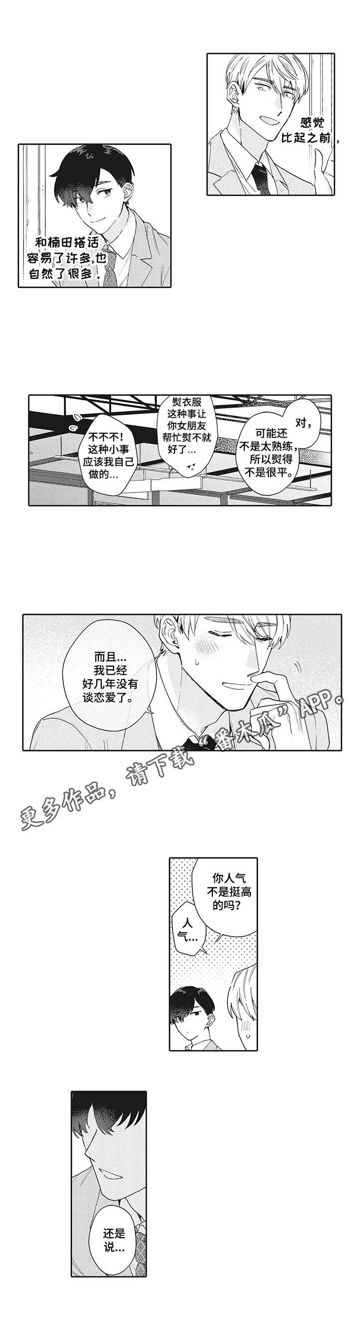 《波多的制服》第14章问出口 第7页