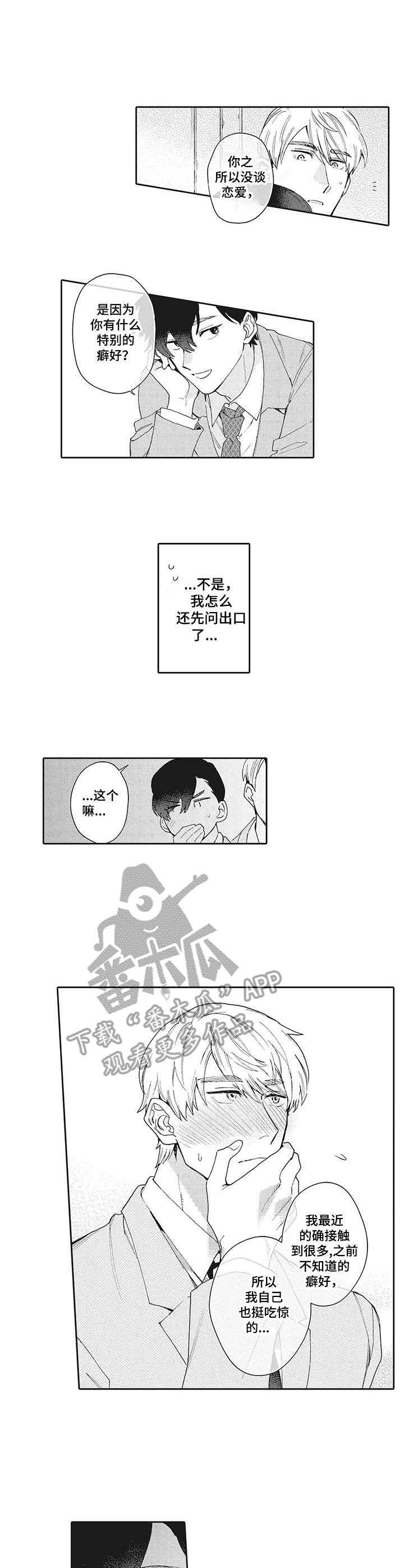 《波多的制服》第14章问出口 第8页