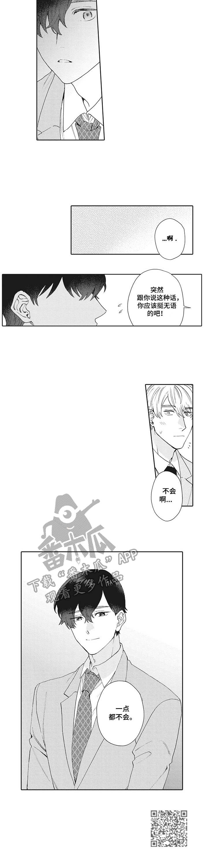 《波多的制服》第14章问出口 第9页