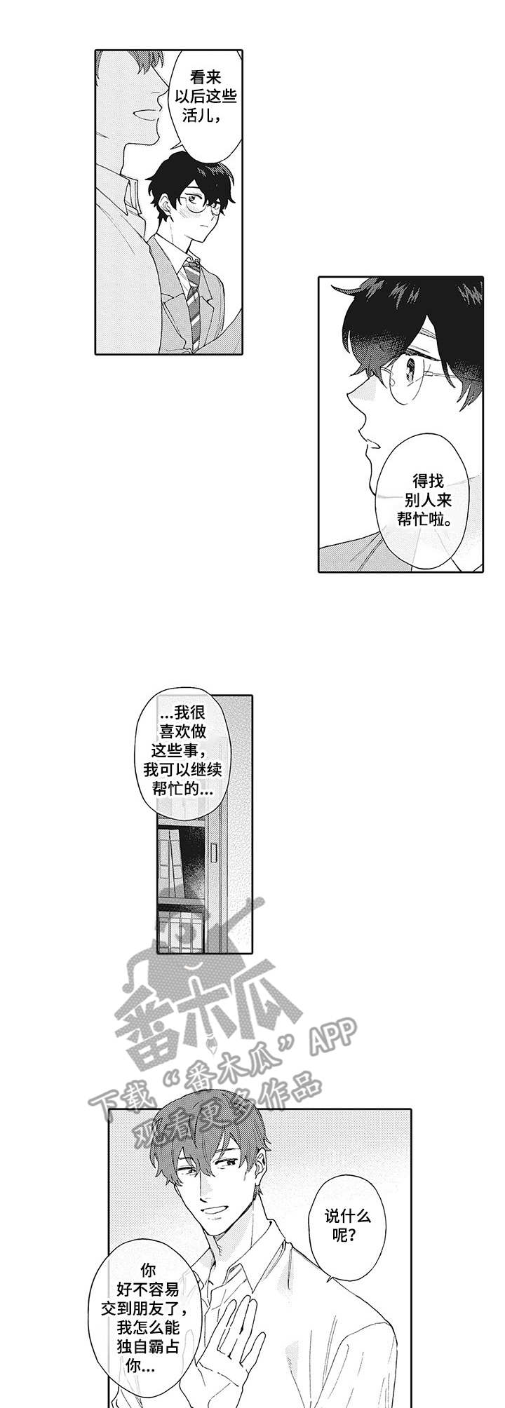 《波多的制服》第12章担忧 第1页