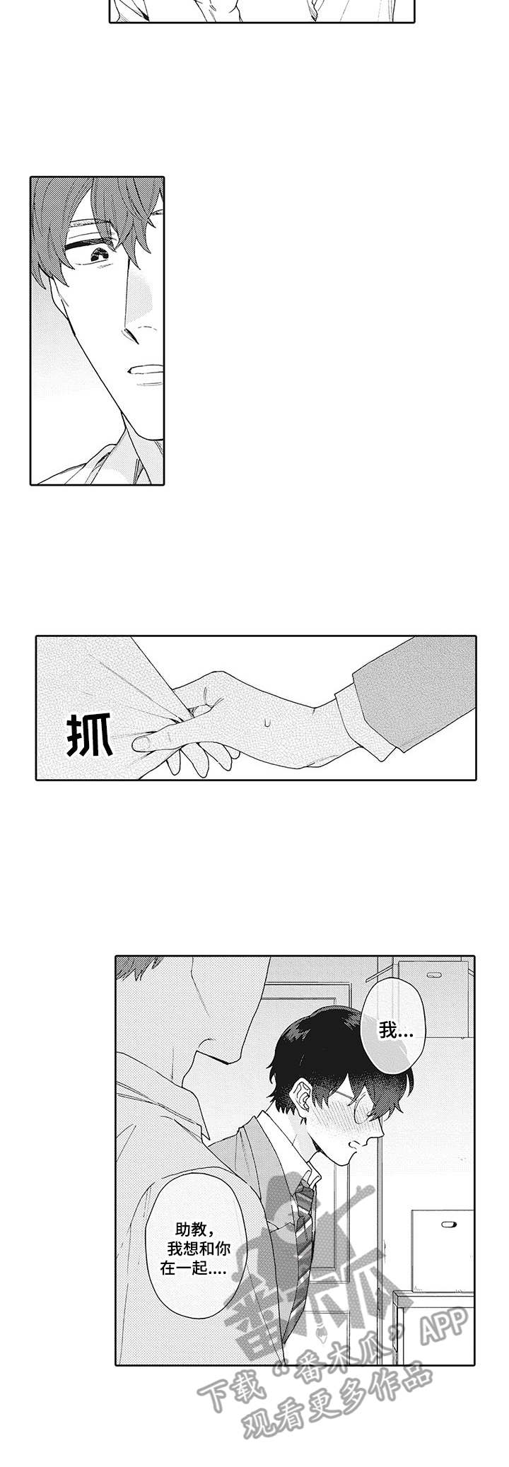 《波多的制服》第12章担忧 第2页