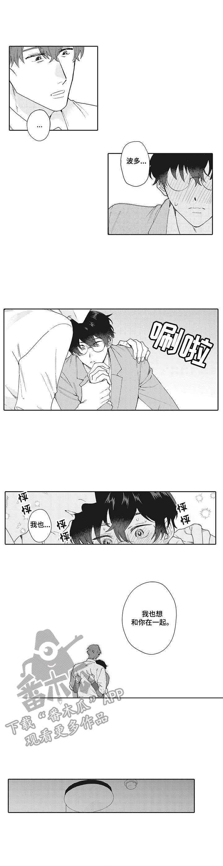 《波多的制服》第12章担忧 第3页