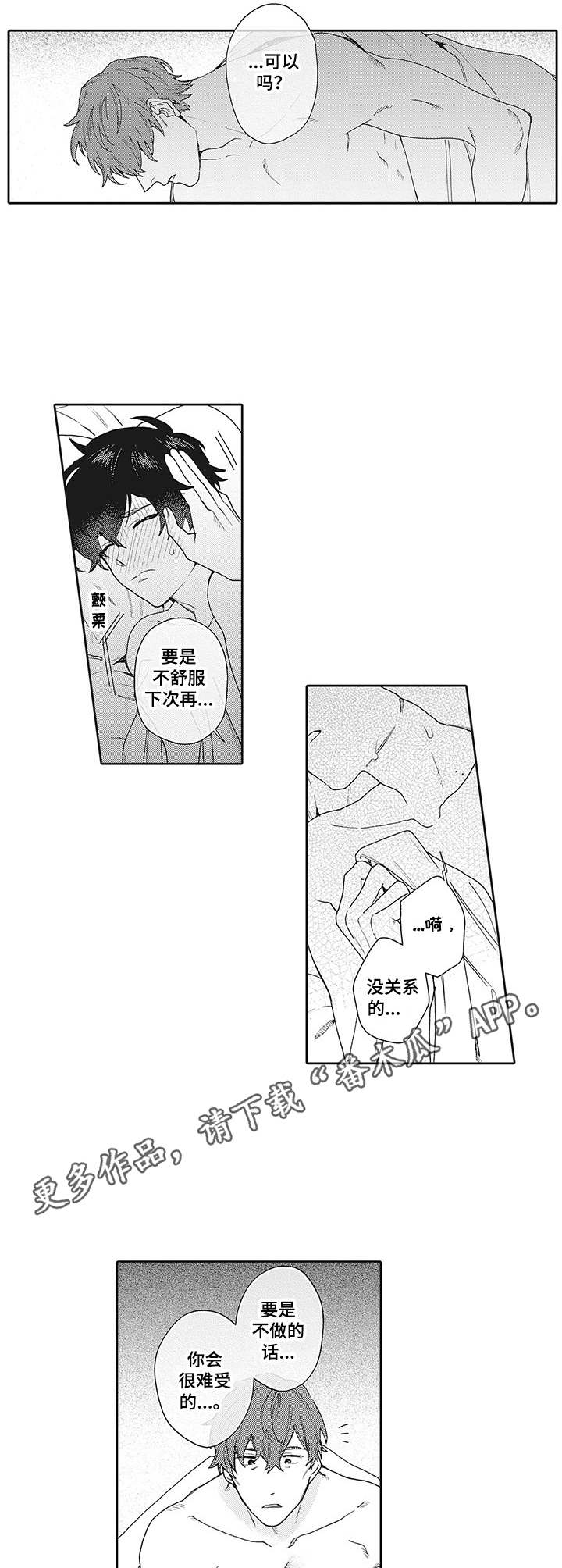 《波多的制服》第12章担忧 第4页