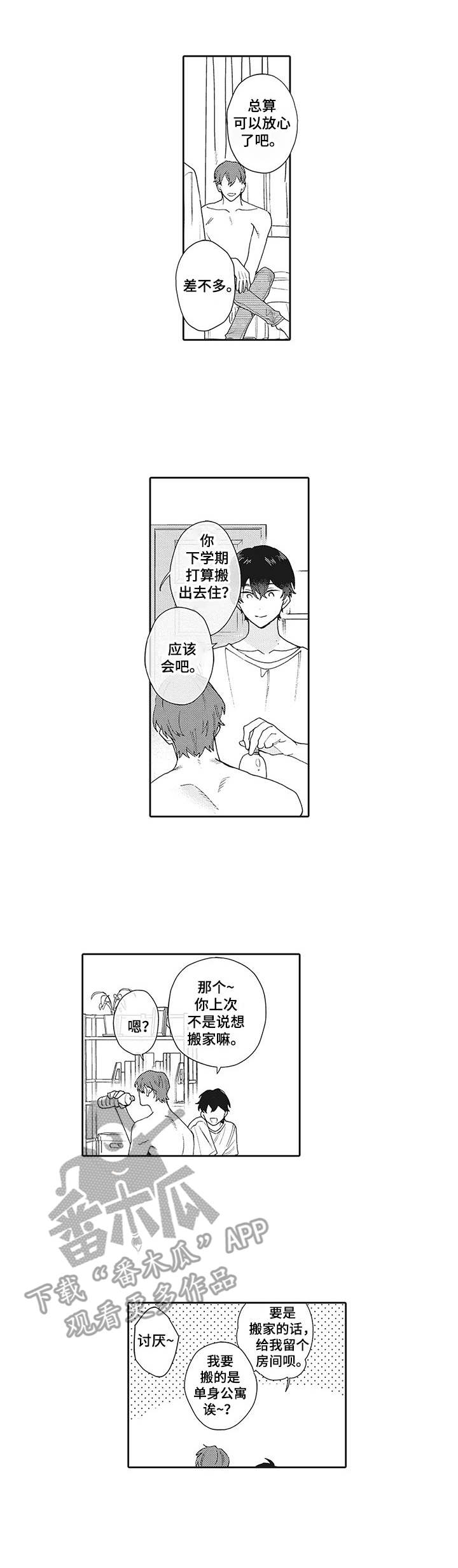 《波多的制服》第12章担忧 第6页