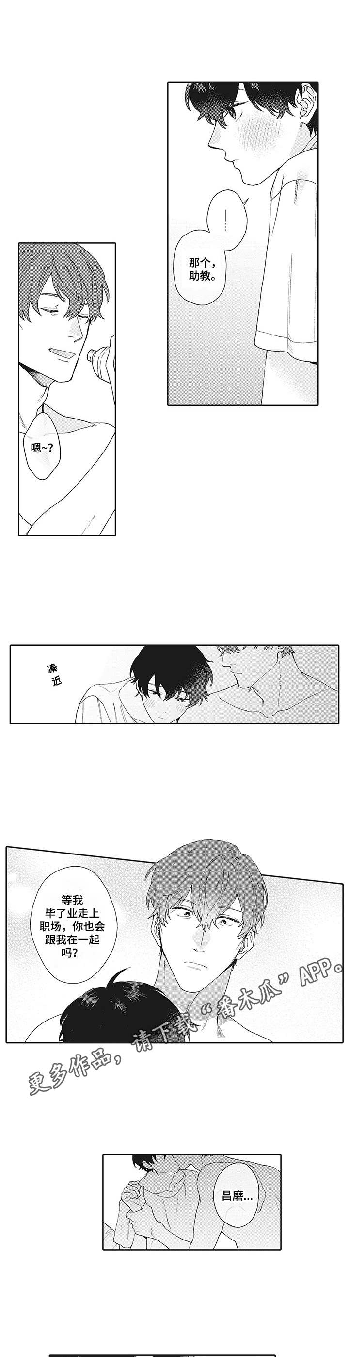 《波多的制服》第12章担忧 第7页