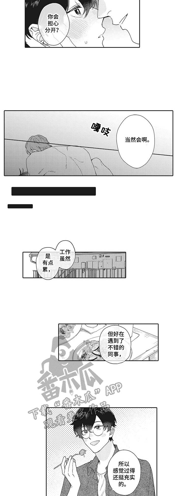 《波多的制服》第12章担忧 第8页