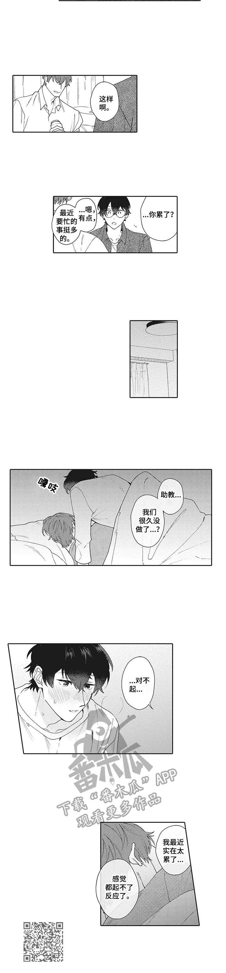 《波多的制服》第12章担忧 第9页