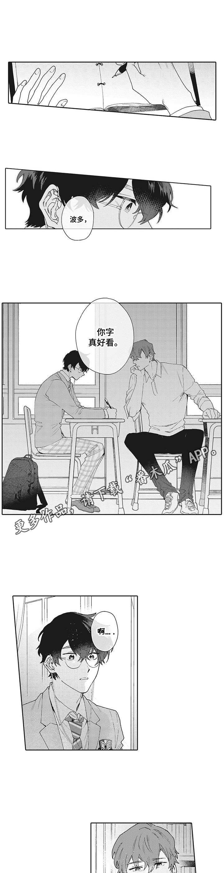 《波多的制服》第11章夸赞 第4页