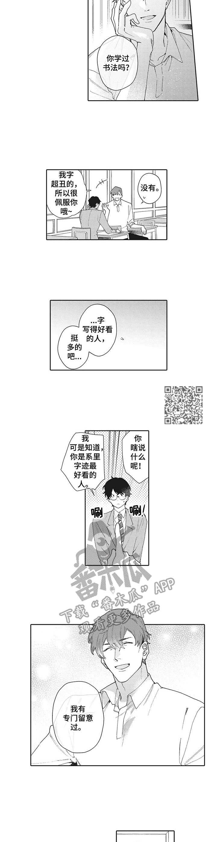 《波多的制服》第11章夸赞 第5页
