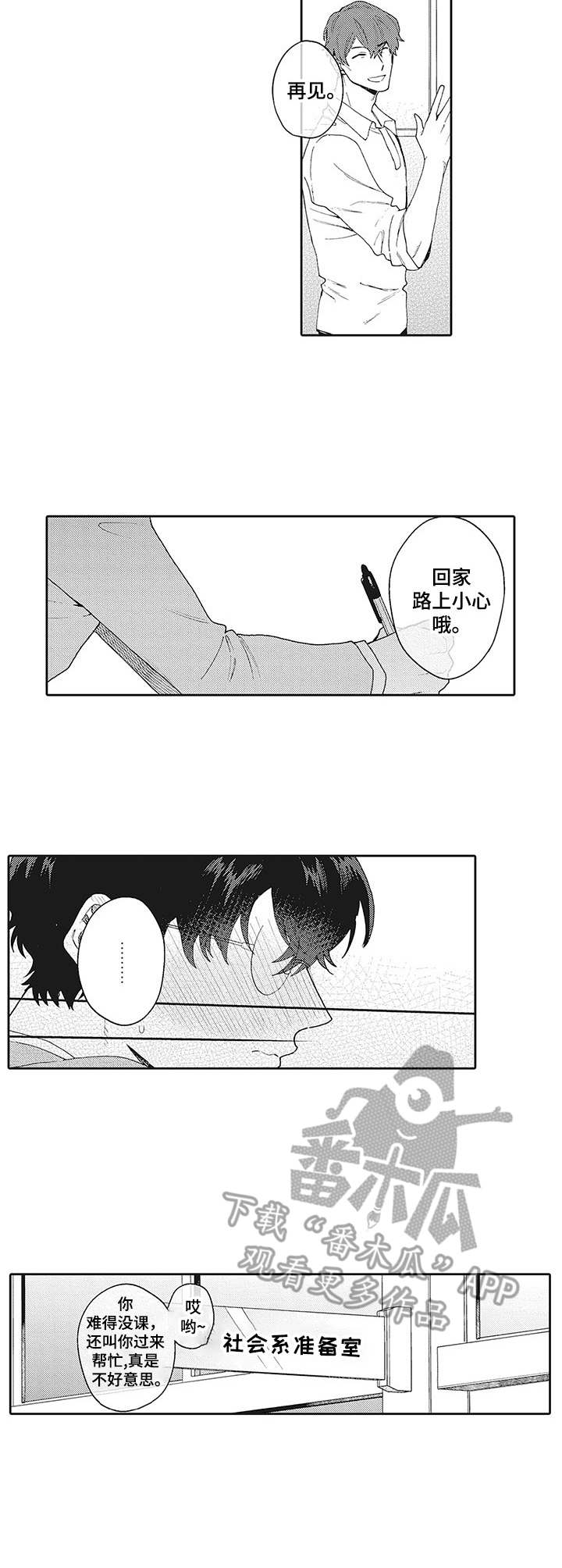 《波多的制服》第11章夸赞 第6页