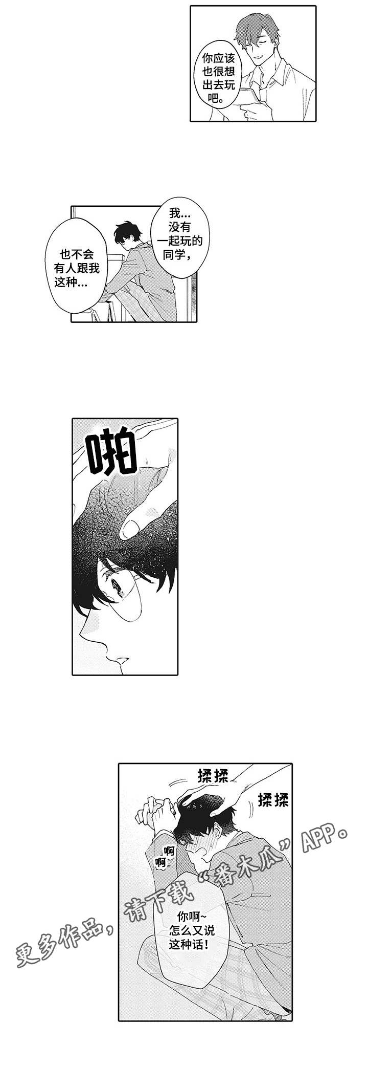 《波多的制服》第11章夸赞 第7页