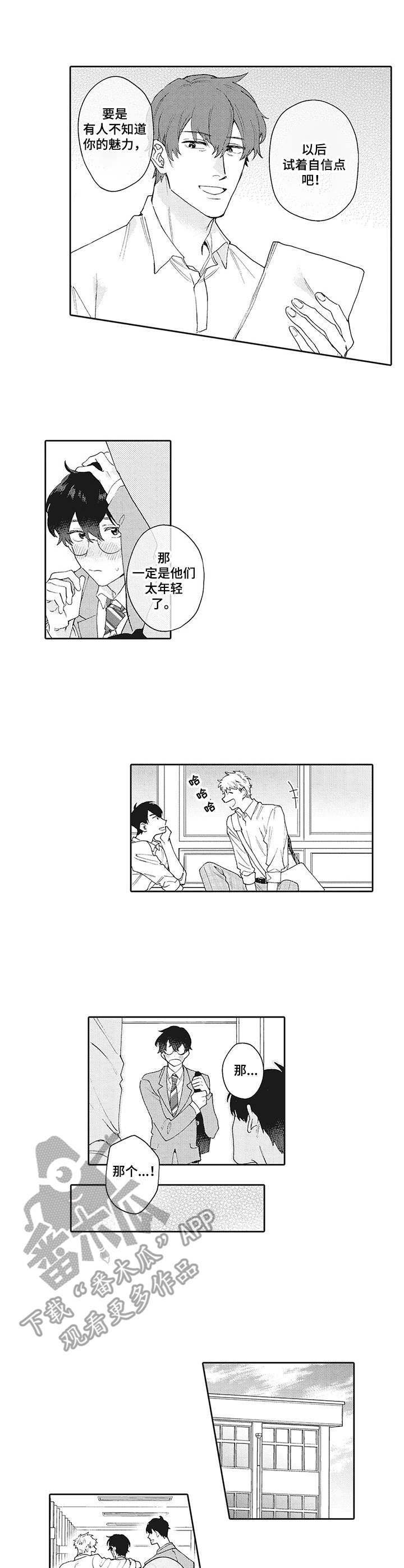 《波多的制服》第11章夸赞 第8页