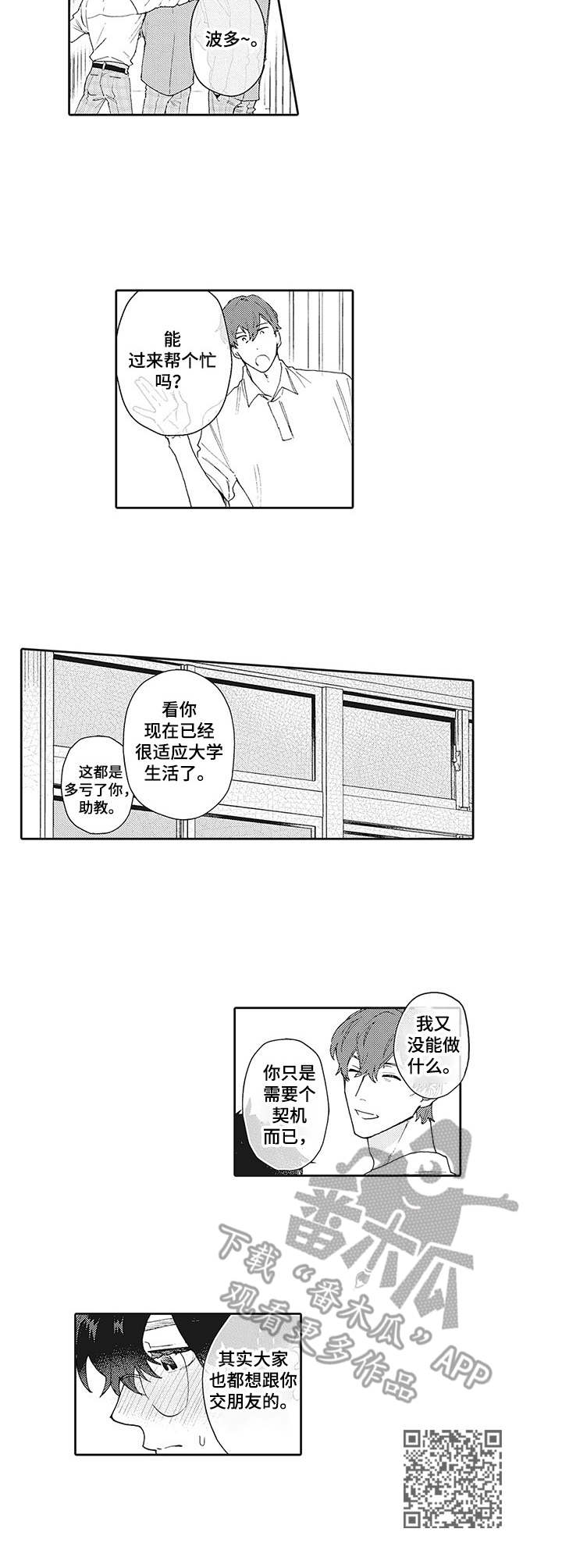 《波多的制服》第11章夸赞 第9页