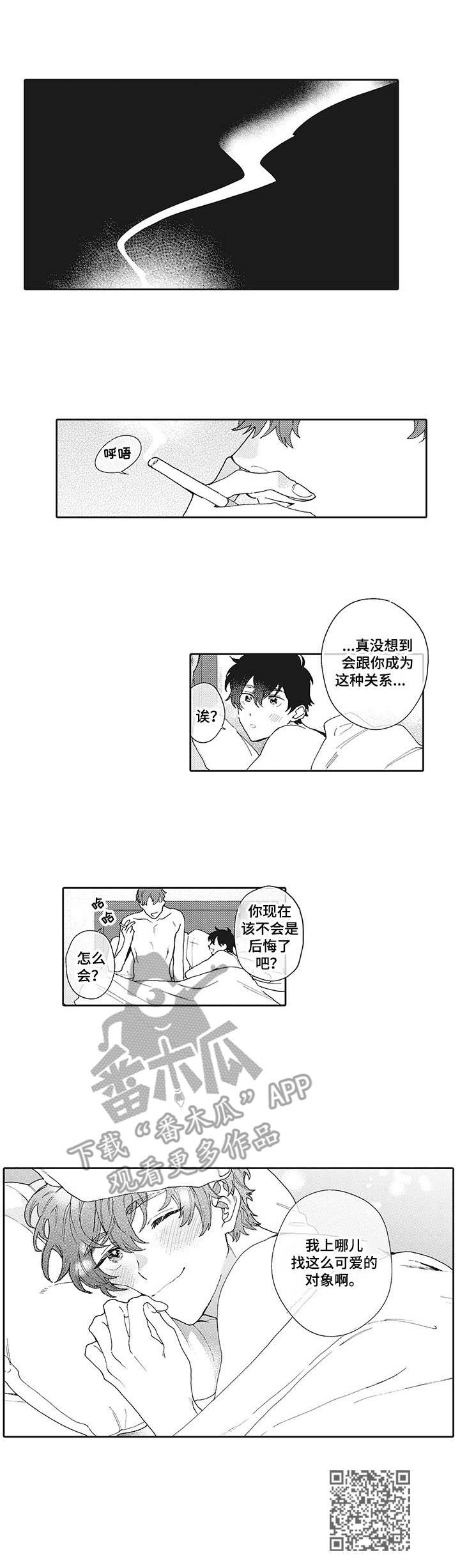 《波多的制服》第10章喜欢的人 第10页
