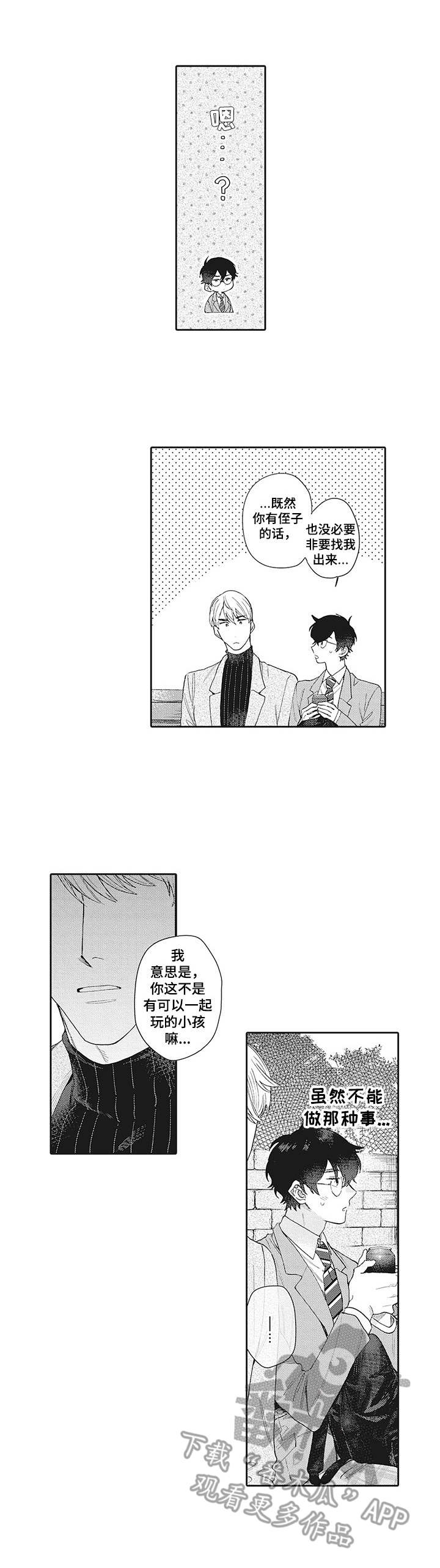 《波多的制服》第10章喜欢的人 第1页