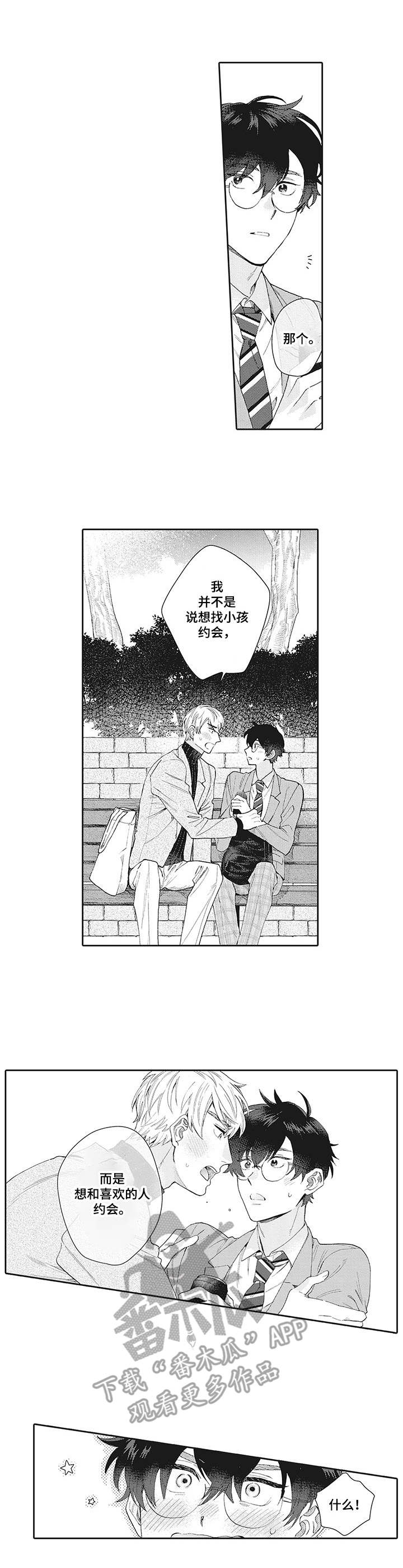 《波多的制服》第10章喜欢的人 第2页