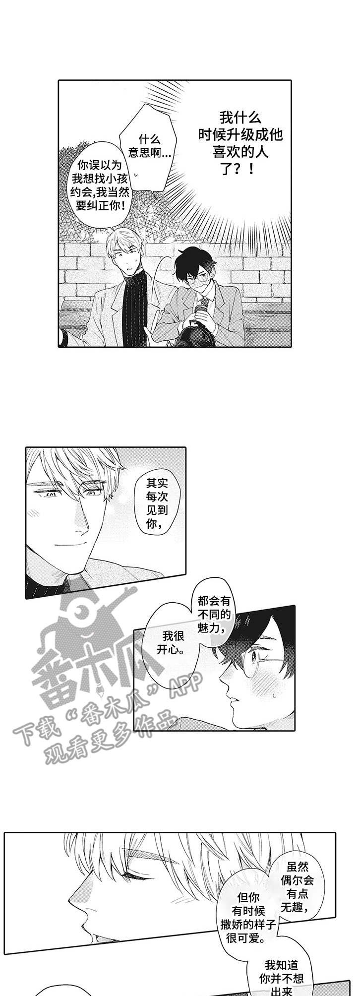 《波多的制服》第10章喜欢的人 第3页