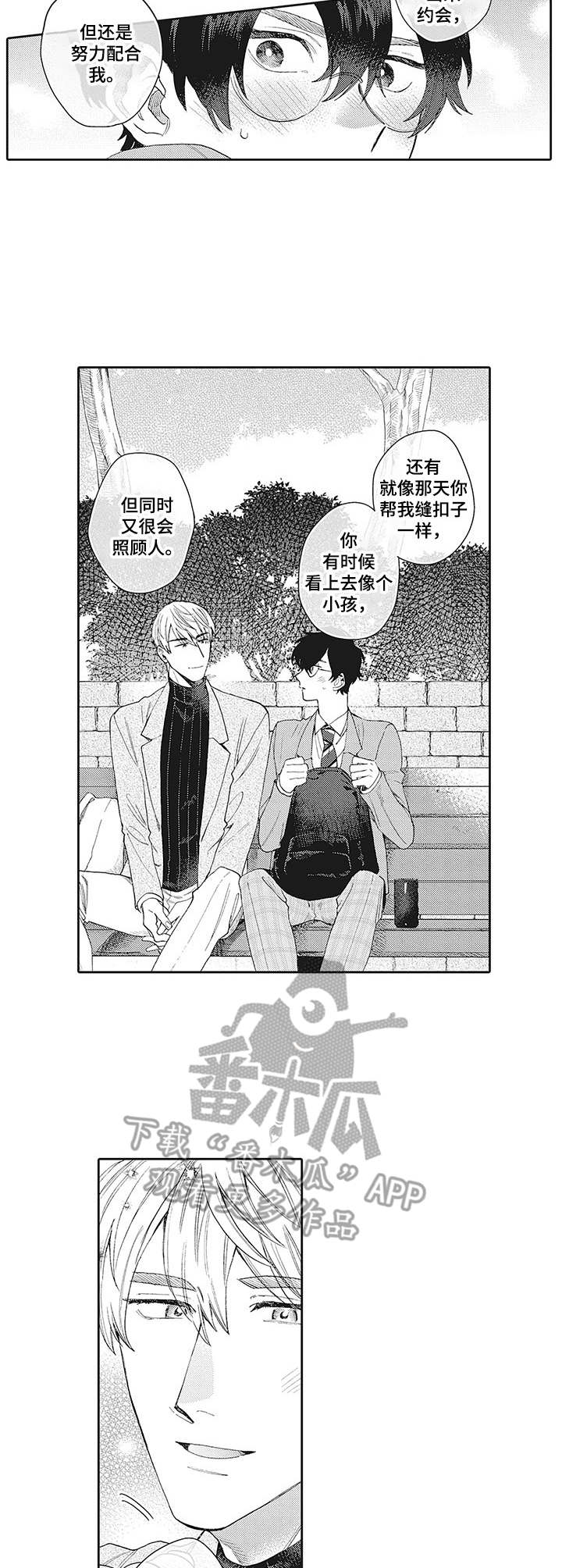 《波多的制服》第10章喜欢的人 第4页