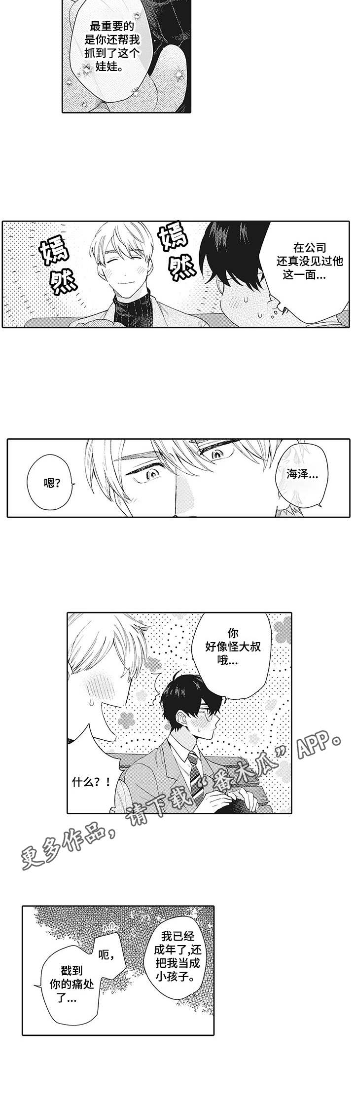 《波多的制服》第10章喜欢的人 第5页