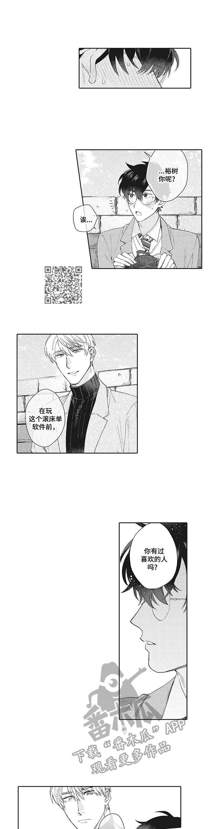 《波多的制服》第10章喜欢的人 第6页