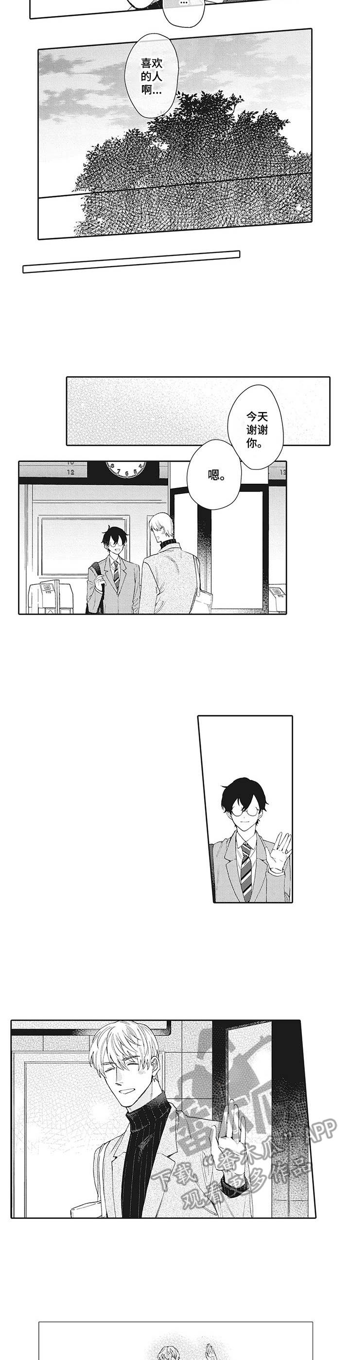 《波多的制服》第10章喜欢的人 第7页
