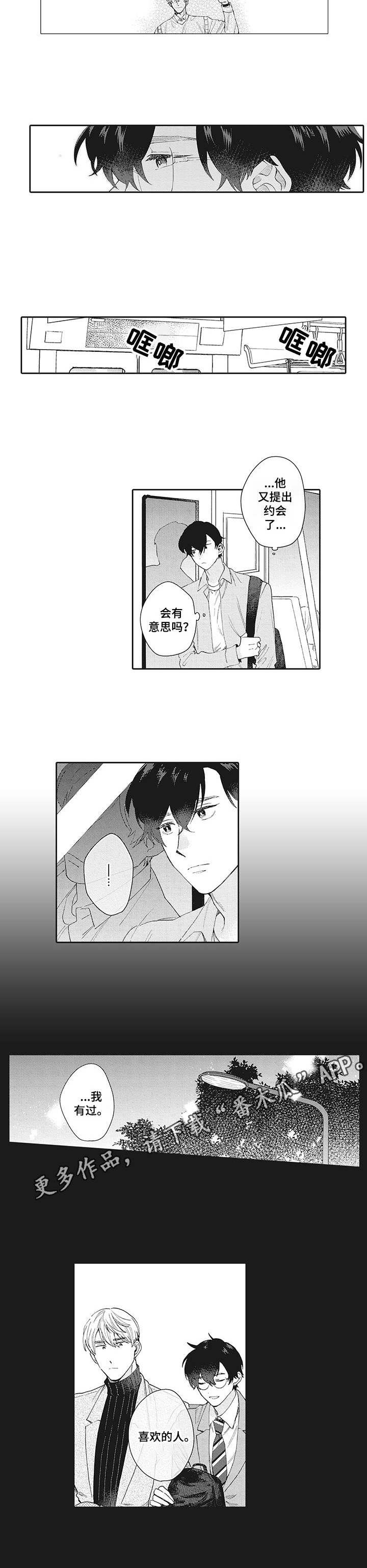 《波多的制服》第10章喜欢的人 第8页