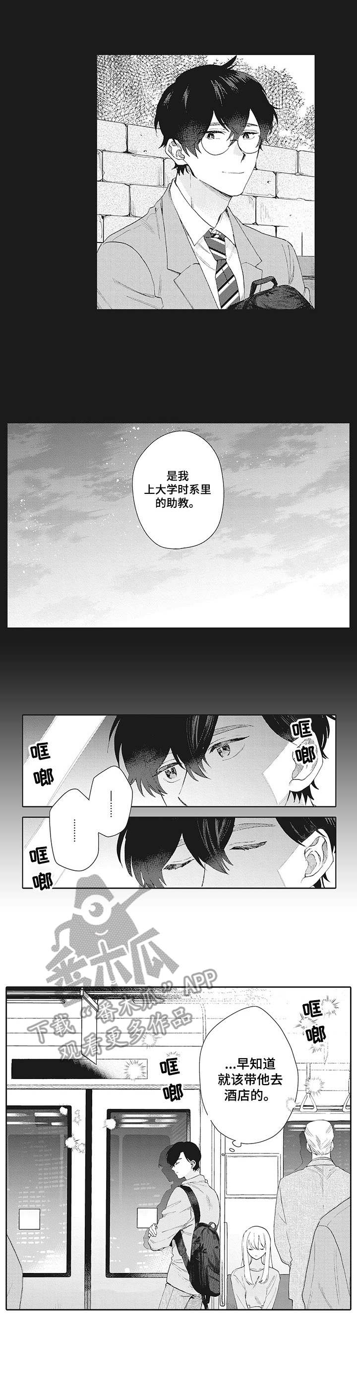 《波多的制服》第10章喜欢的人 第9页