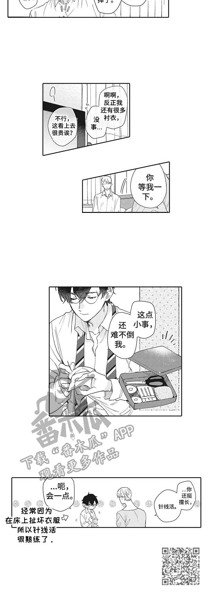 《波多的制服》第8章想法不同 第10页