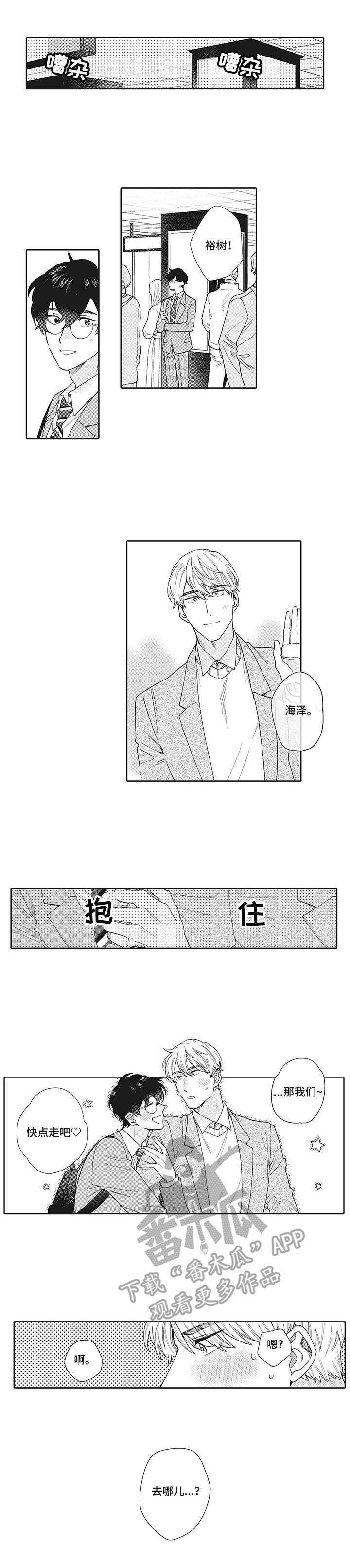 《波多的制服》第8章想法不同 第1页