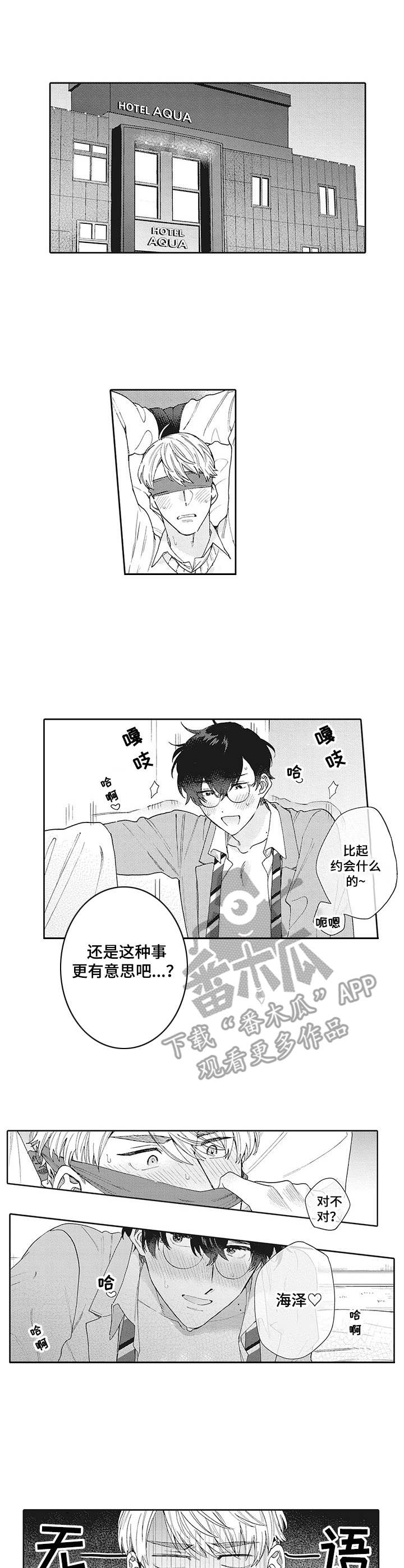 《波多的制服》第8章想法不同 第2页
