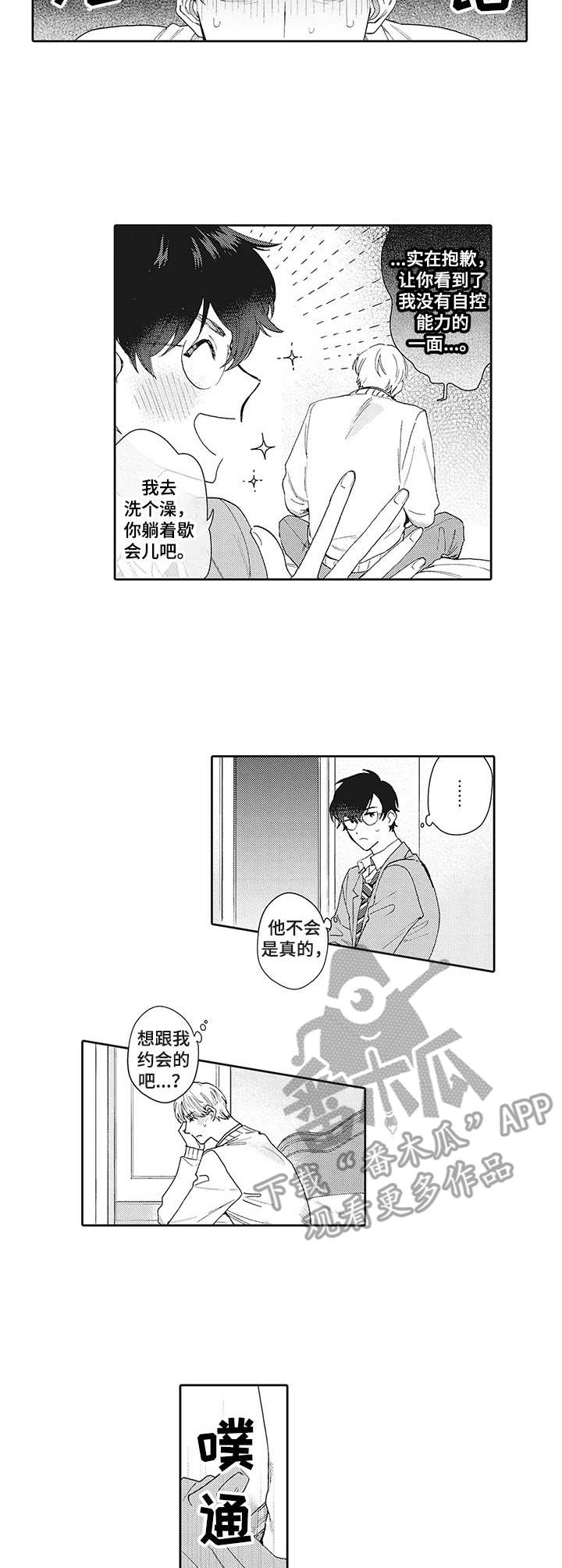 《波多的制服》第8章想法不同 第3页