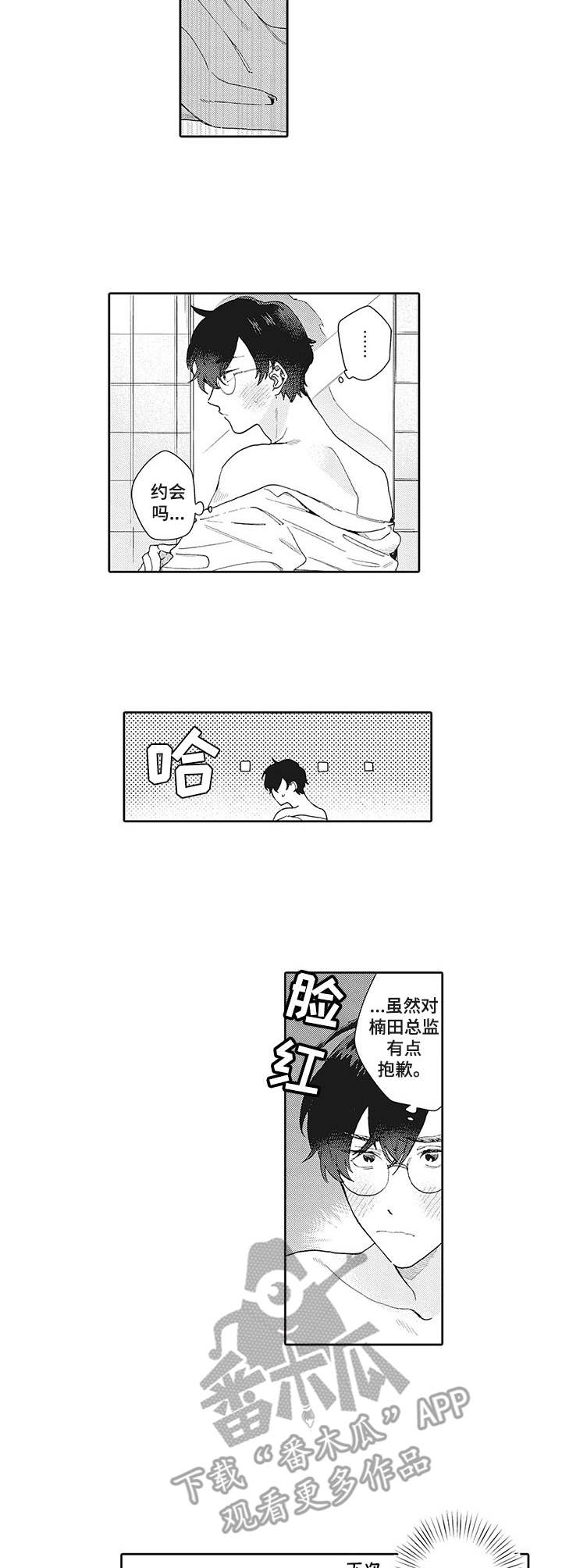 《波多的制服》第8章想法不同 第4页