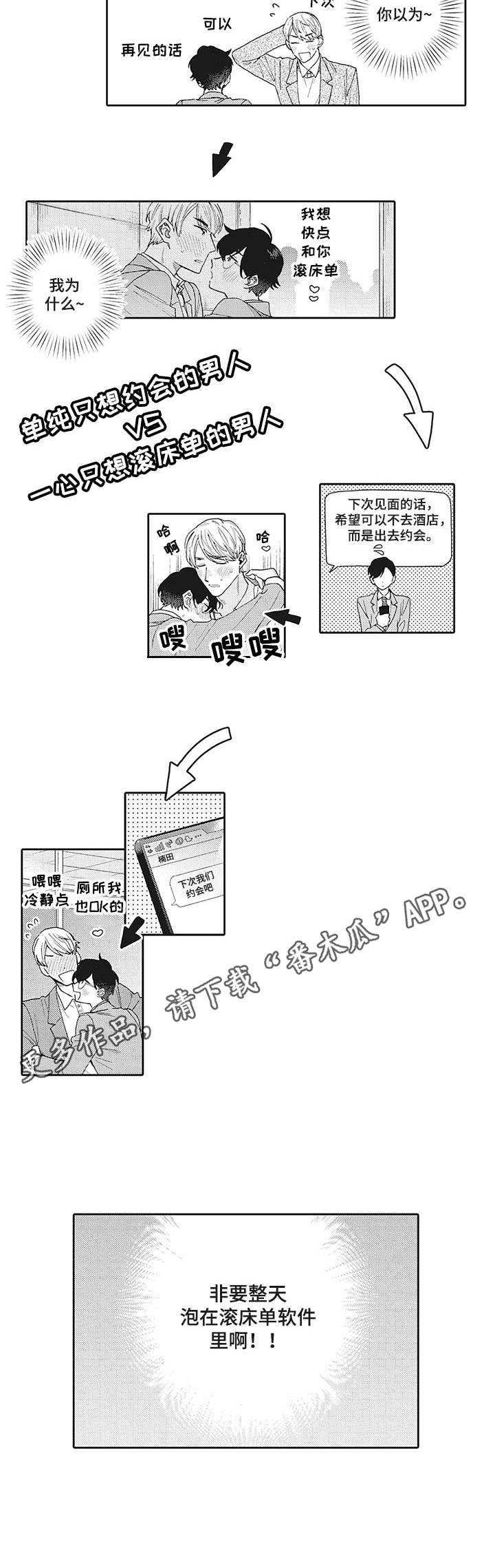 《波多的制服》第8章想法不同 第5页