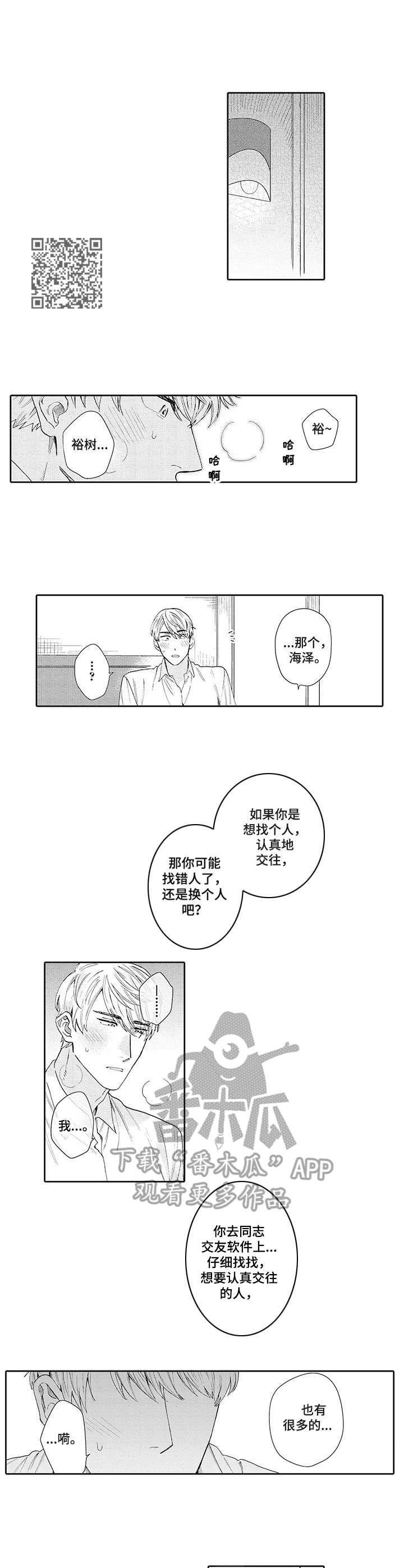 《波多的制服》第8章想法不同 第6页